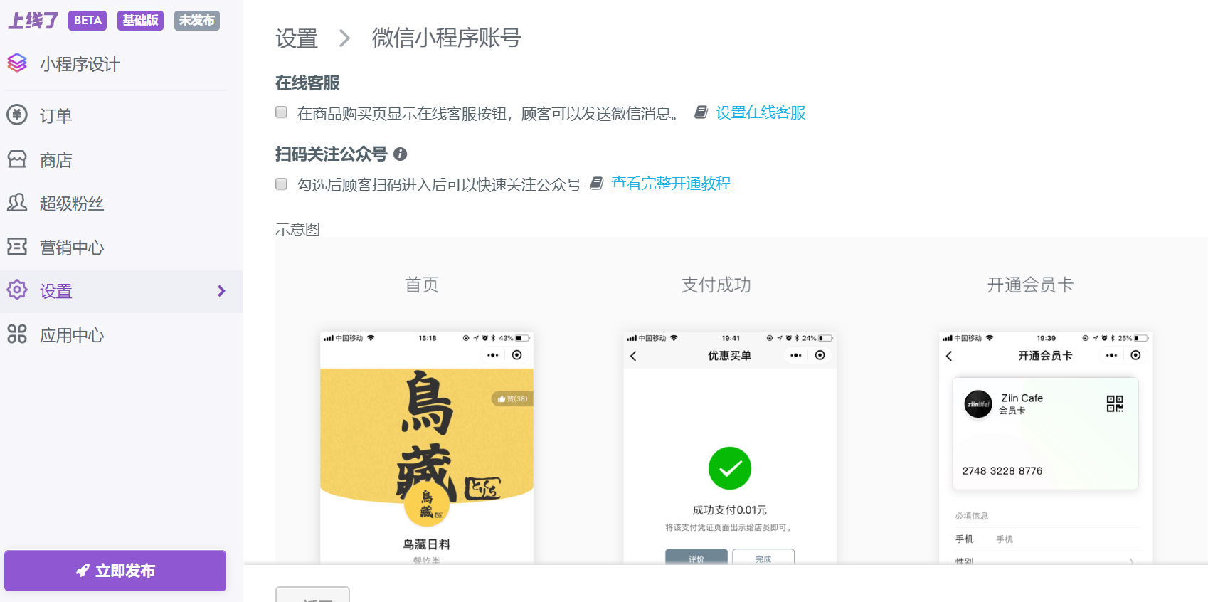上线了小程序编辑 上线了小程序编辑